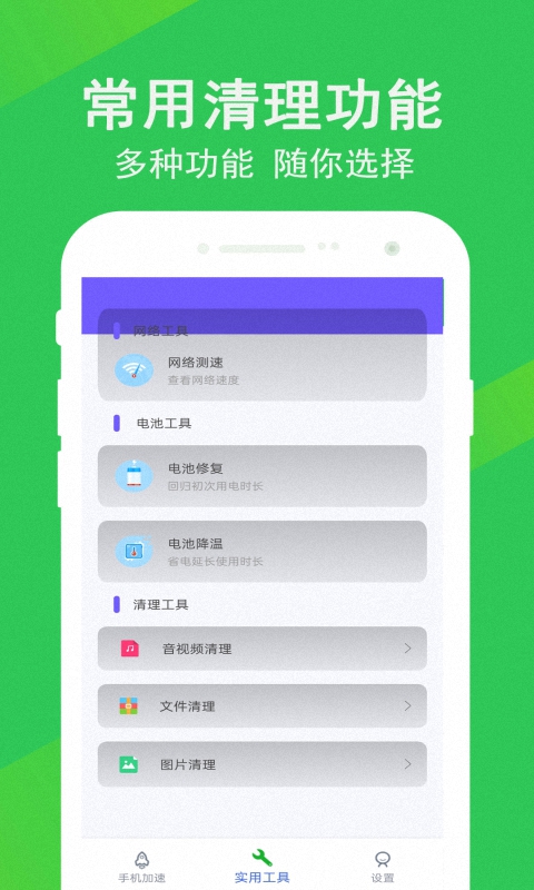 先锋清理大师手机软件app截图