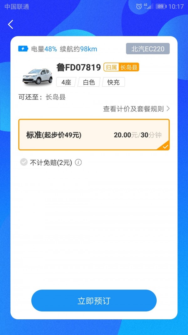 悠游出行手机软件app截图