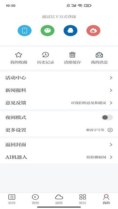 欧潭融媒手机软件app截图