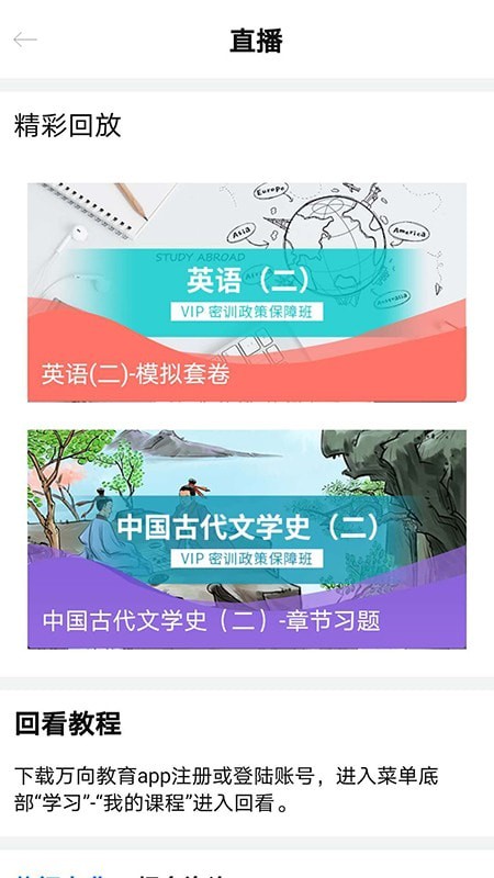 万向教育手机软件app截图