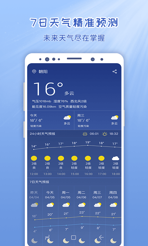 随刻天气手机软件app截图