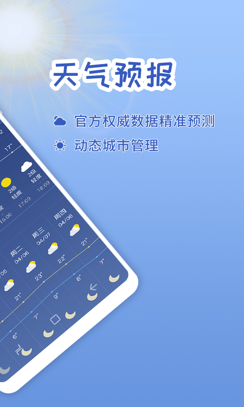 随刻天气手机软件app截图