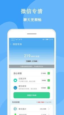 快点清理手机软件app截图