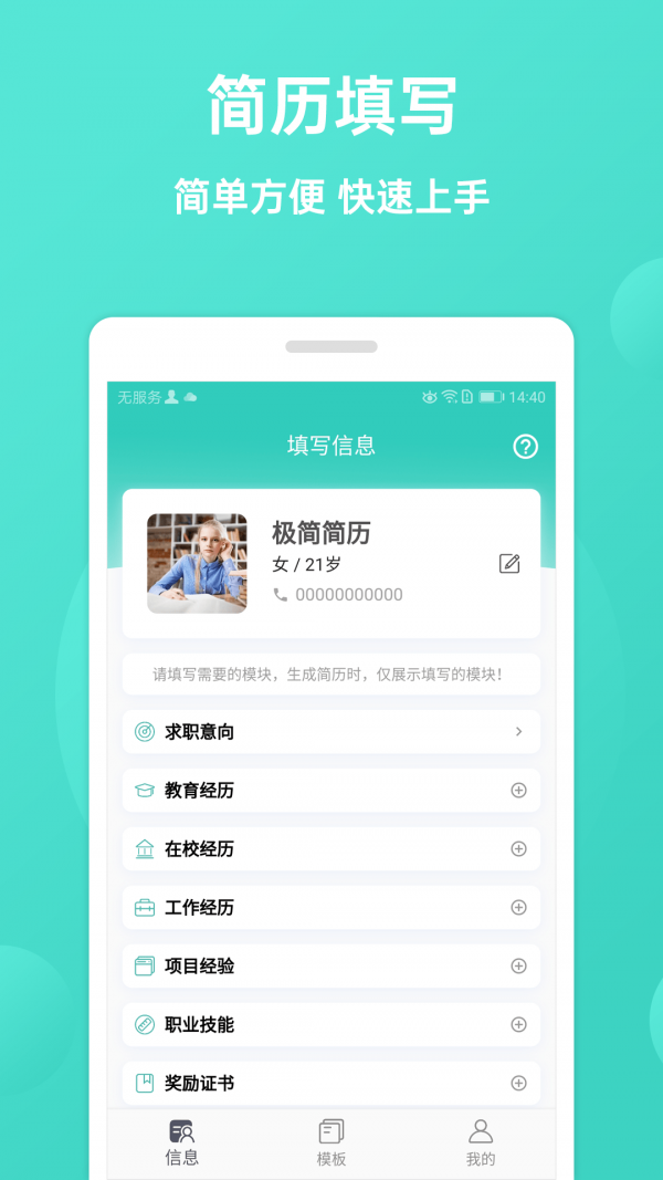 极简简历手机软件app截图