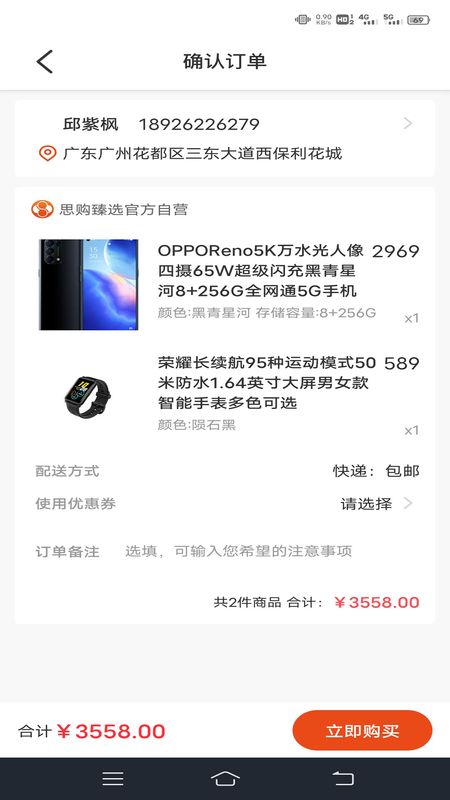 思购臻选手机软件app截图