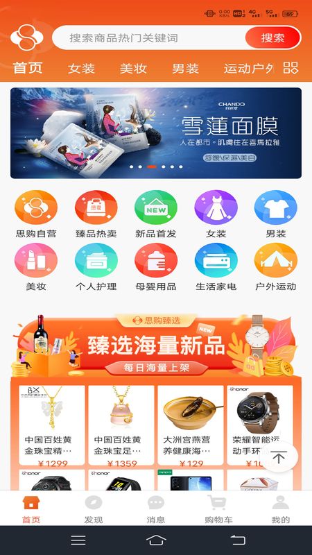 思购臻选手机软件app截图