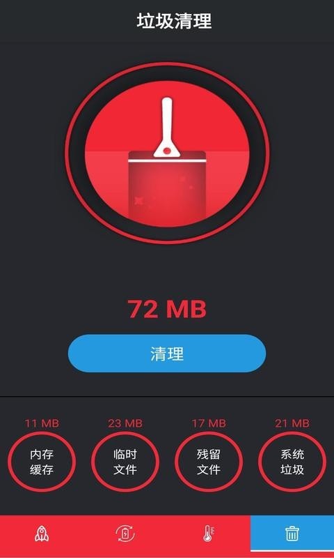 安果清理大师手机软件app截图