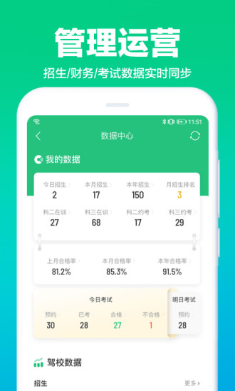 驾校通手机软件app截图