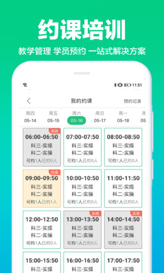 驾校通手机软件app截图