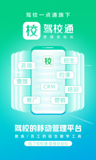 驾校通手机软件app截图