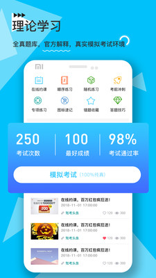 e学e驾手机软件app截图