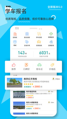 e学e驾手机软件app截图