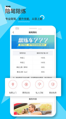 e学e驾手机软件app截图