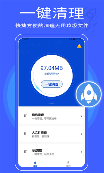 简洁清理管家手机软件app截图