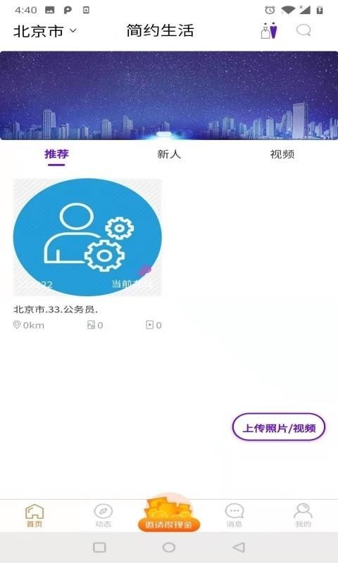 简约生活手机软件app截图