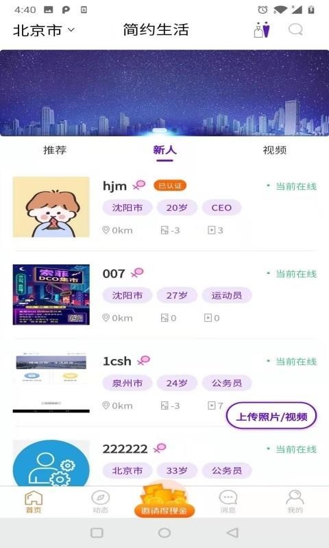 简约生活手机软件app截图