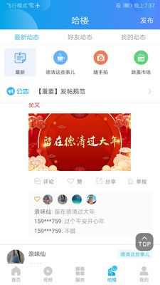 我德清手机软件app截图