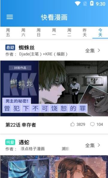 聚聚星漫画手机软件app截图