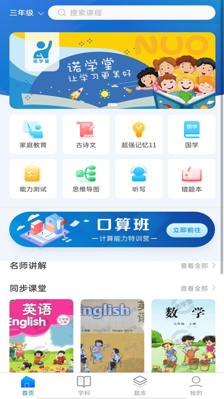 诺学堂手机软件app截图