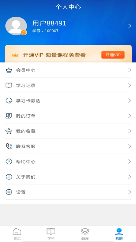 诺学堂手机软件app截图