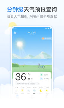 番茄天气手机软件app截图