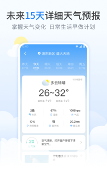 番茄天气手机软件app截图