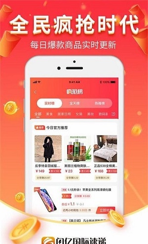 闪亿购手机软件app截图