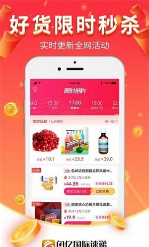 闪亿购手机软件app截图