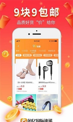 闪亿购手机软件app截图