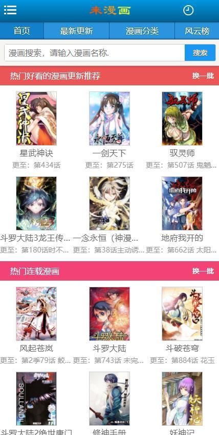 来漫画手机软件app截图