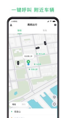 鹰明出行手机软件app截图