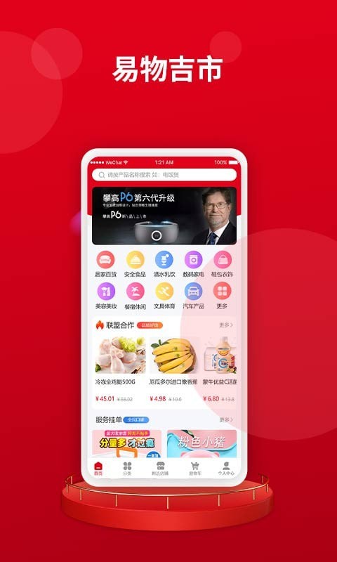 易物吉市手机软件app截图