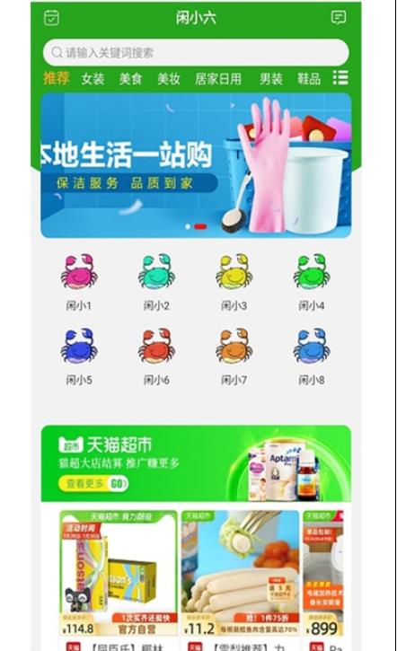 闲小六手机软件app截图