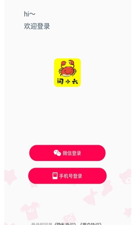 闲小六手机软件app截图