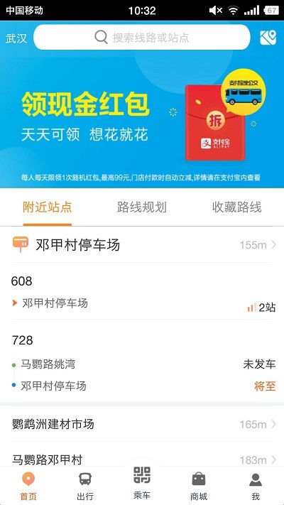 智能公交手机软件app截图