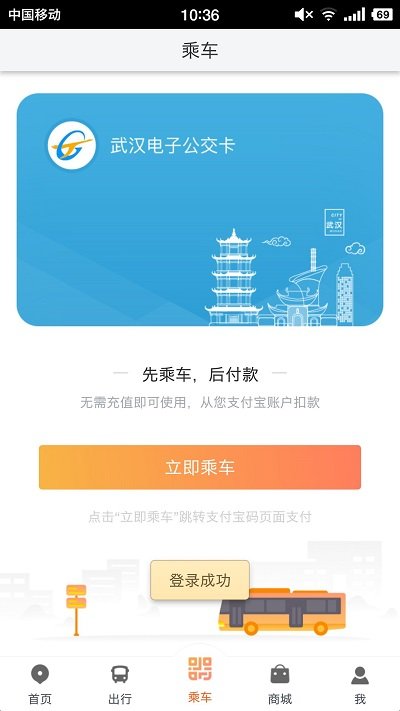 智能公交手机软件app截图