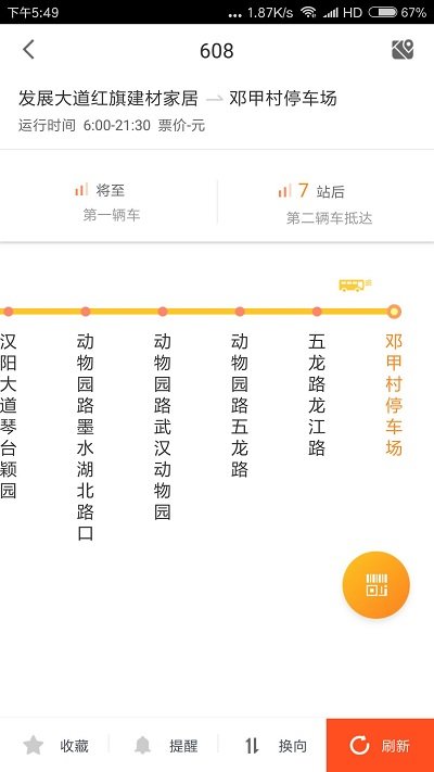 智能公交手机软件app截图