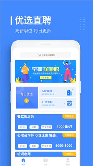 优选直聘手机软件app截图