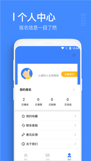 优选直聘手机软件app截图