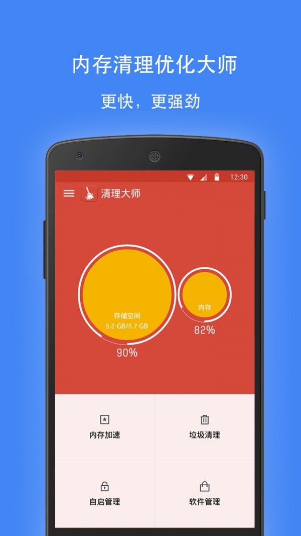 极速清理专家手机软件app截图