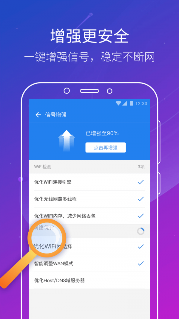 无线WiFi钥匙手机软件app截图