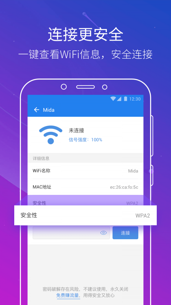 无线WiFi钥匙手机软件app截图