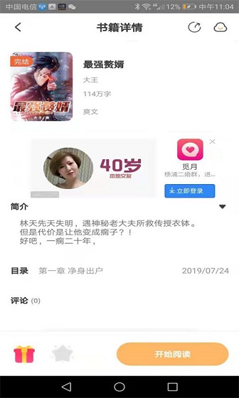 益读小说手机软件app截图