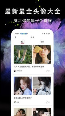 头像美图壁纸大全手机软件app截图