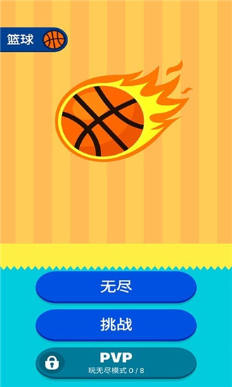 口袋篮球王手游app截图