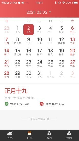 财神天气手机软件app截图