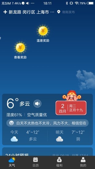 财神天气手机软件app截图