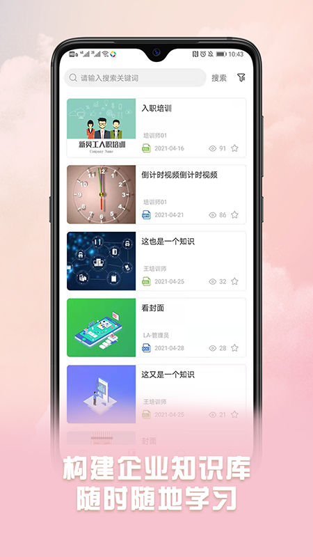 威视云课堂手机软件app截图