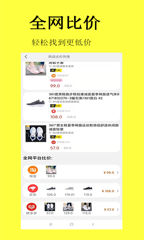 惠省喵手机软件app截图