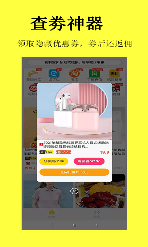 惠省喵手机软件app截图